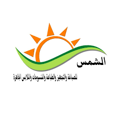 الشمس